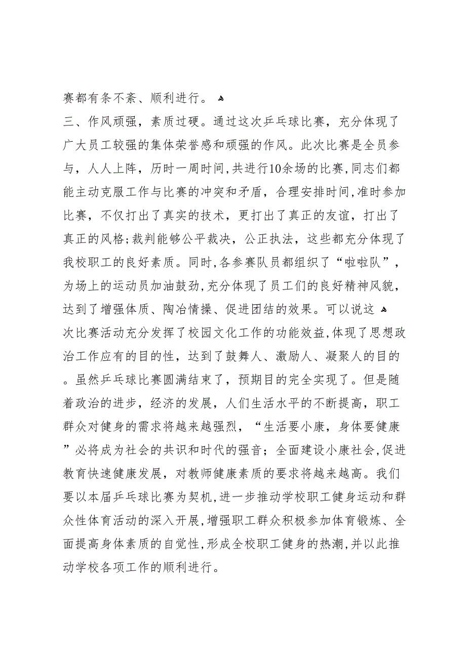 常刘小学教职工乒乓球赛活动总结_第2页