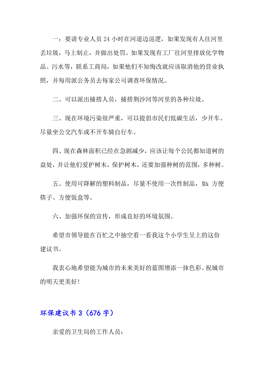 环保建议书(通用15篇)_第3页