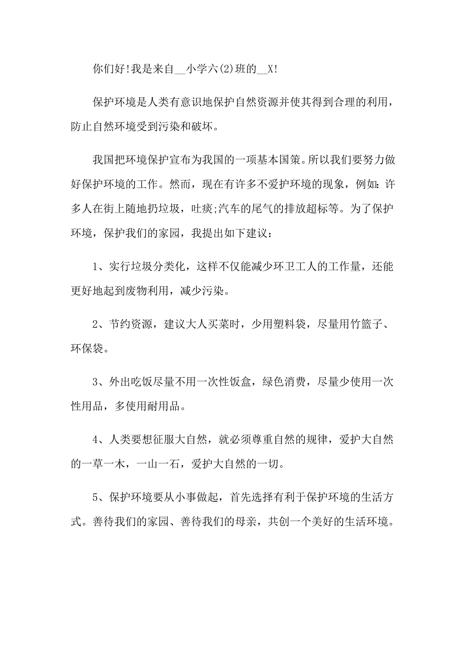 环保建议书(通用15篇)_第4页