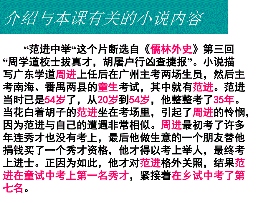 《范进中举》2有练习_第3页