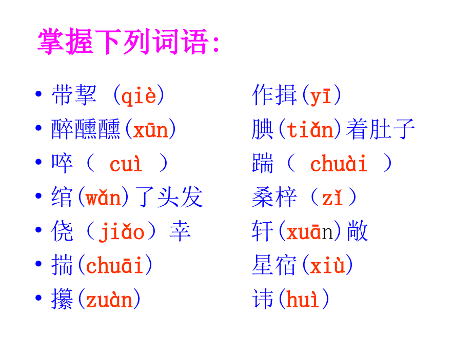 《范进中举》2有练习_第4页