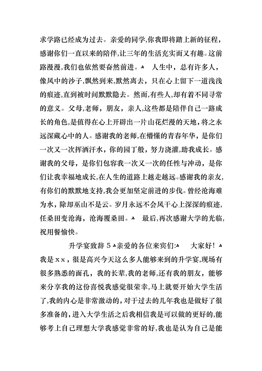 升学宴致辞8篇_第4页