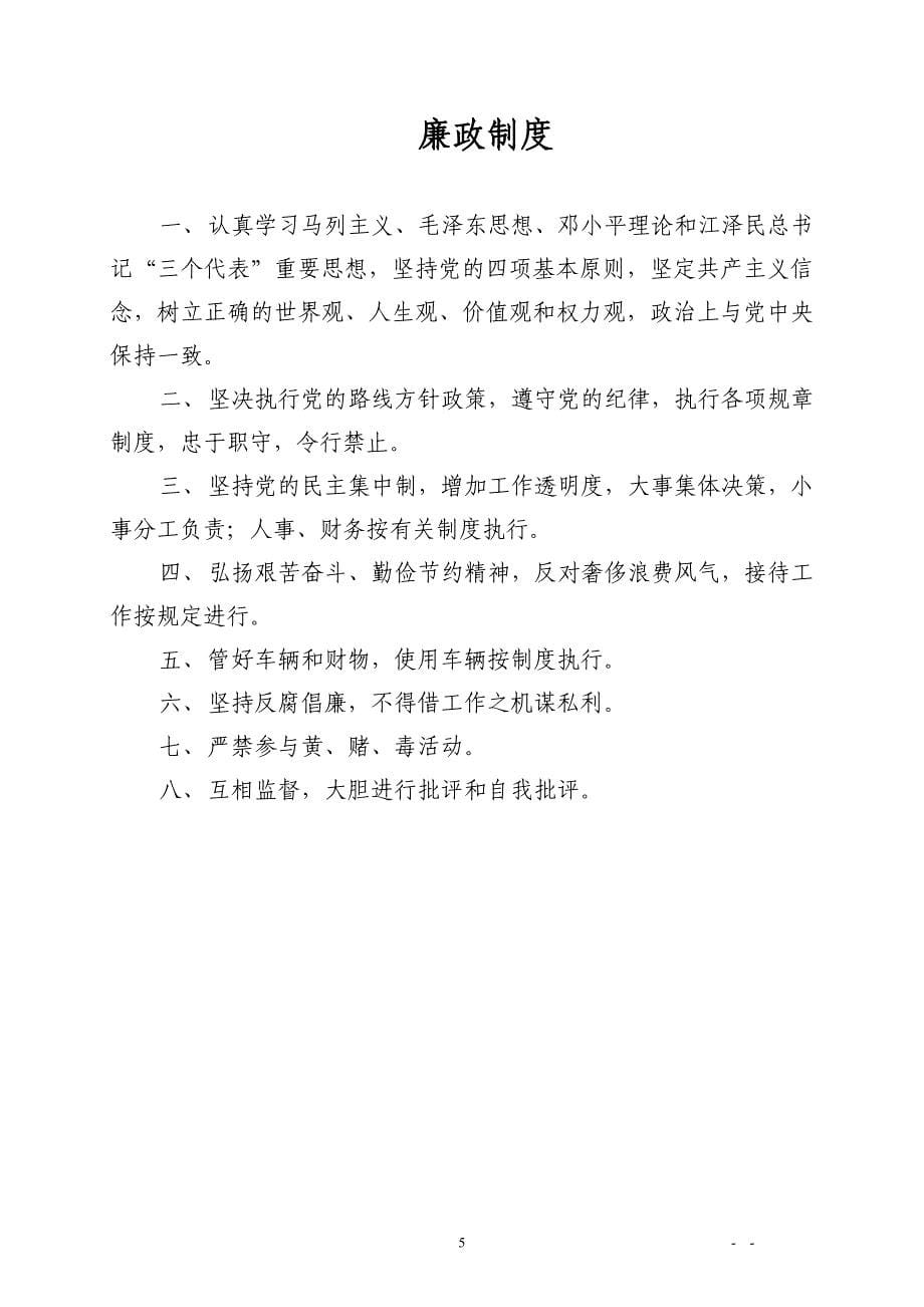 茂商公司规章制度汇编.doc_第5页