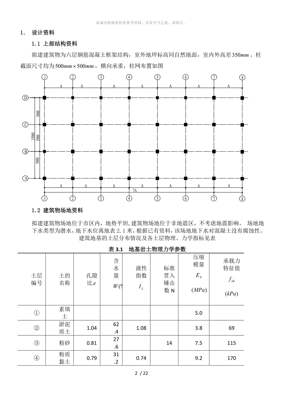 桩基础课程设计_第2页