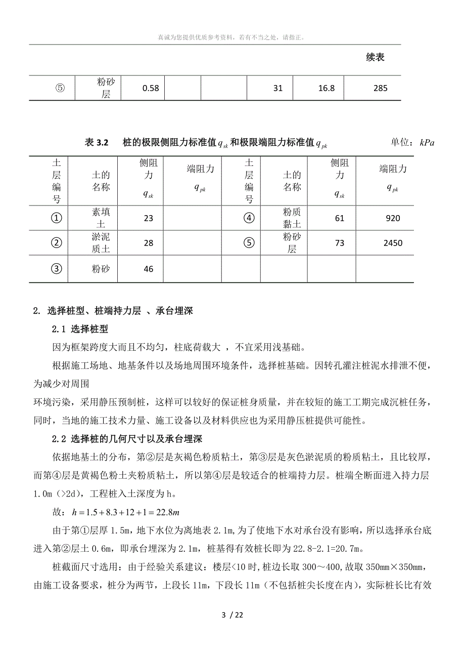 桩基础课程设计_第3页