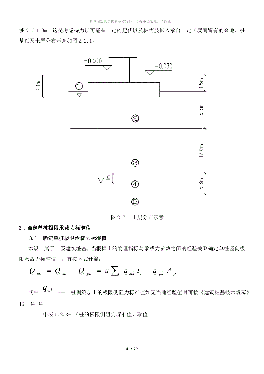 桩基础课程设计_第4页