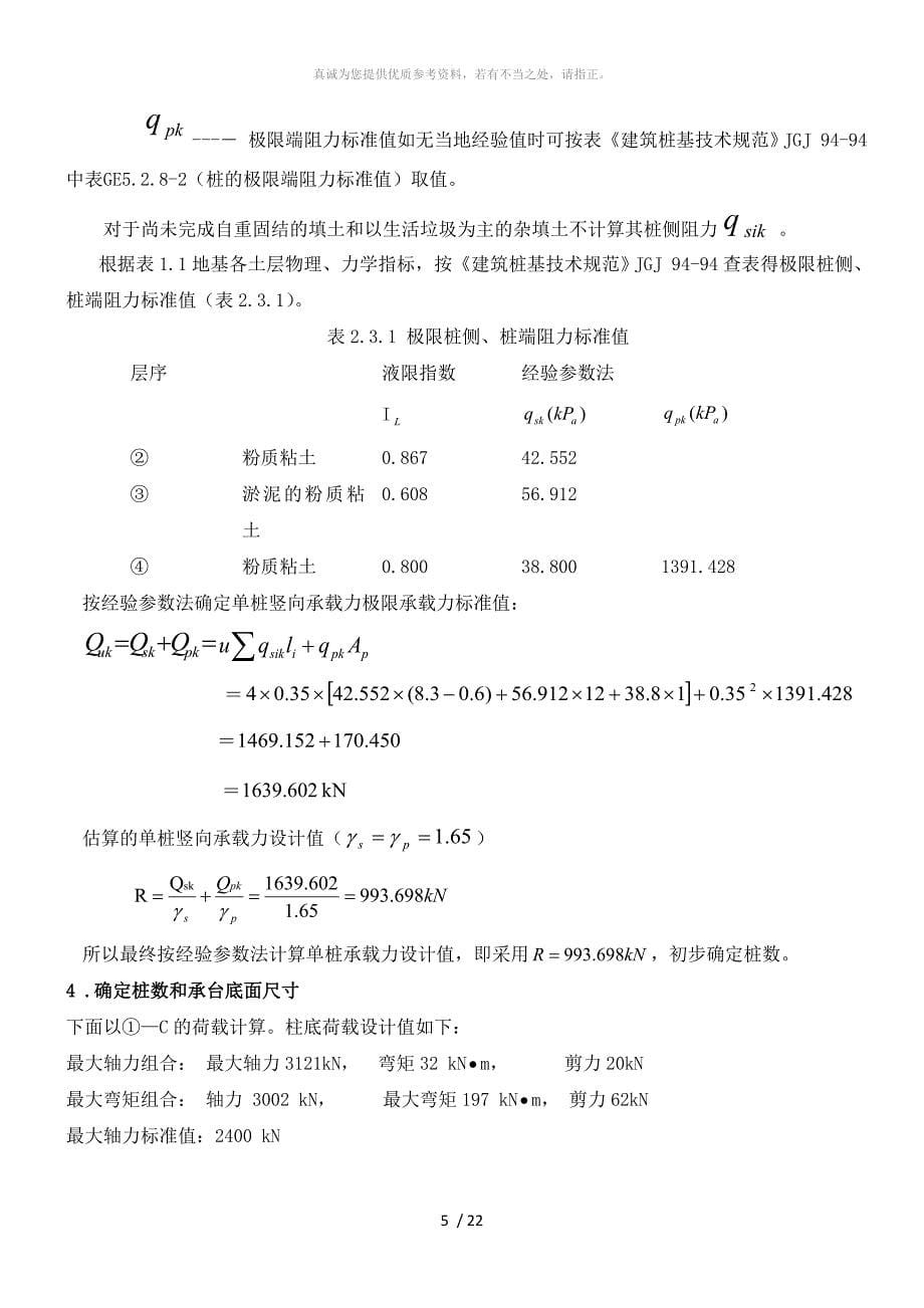 桩基础课程设计_第5页