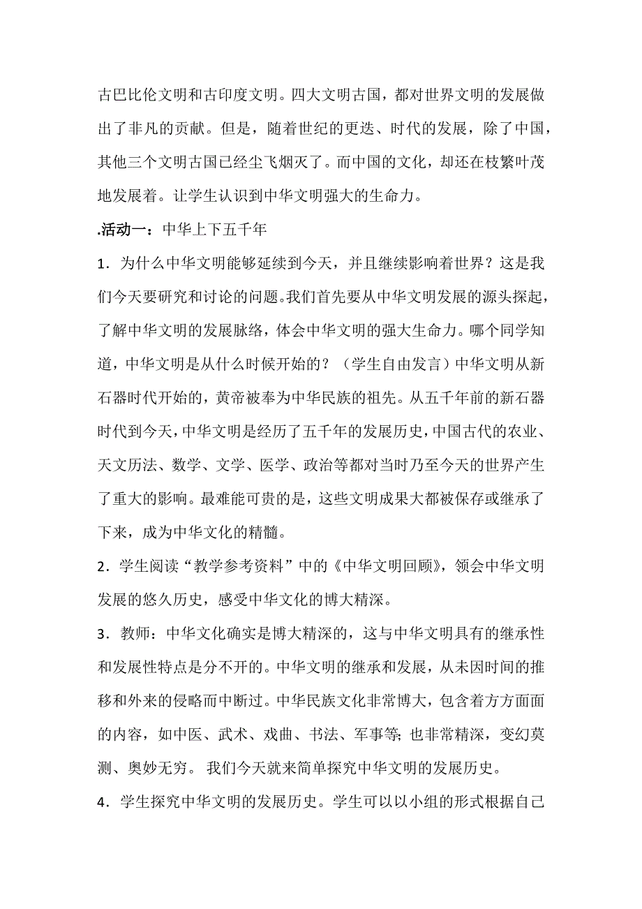 九年级思品教案88.docx_第2页