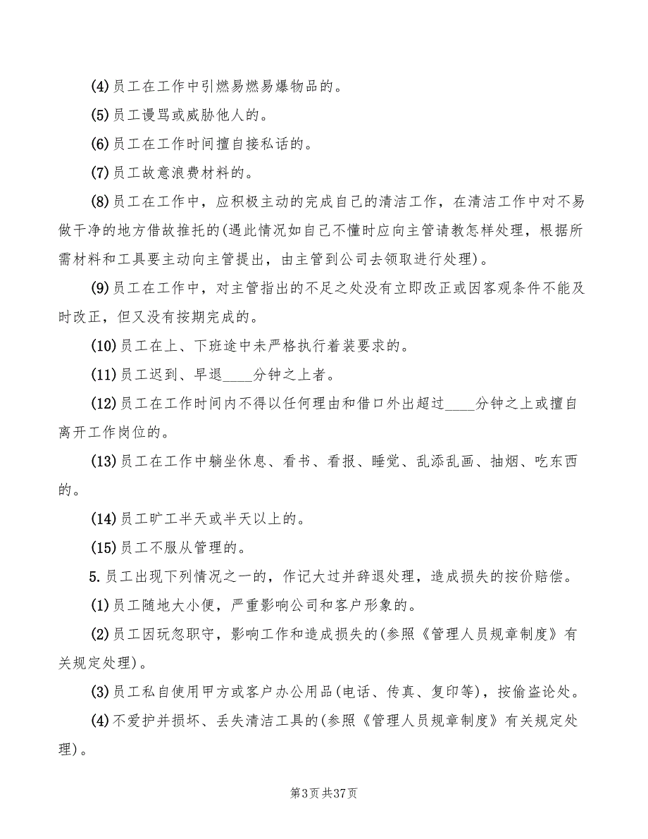 2022年保洁员工的规章制度_第3页