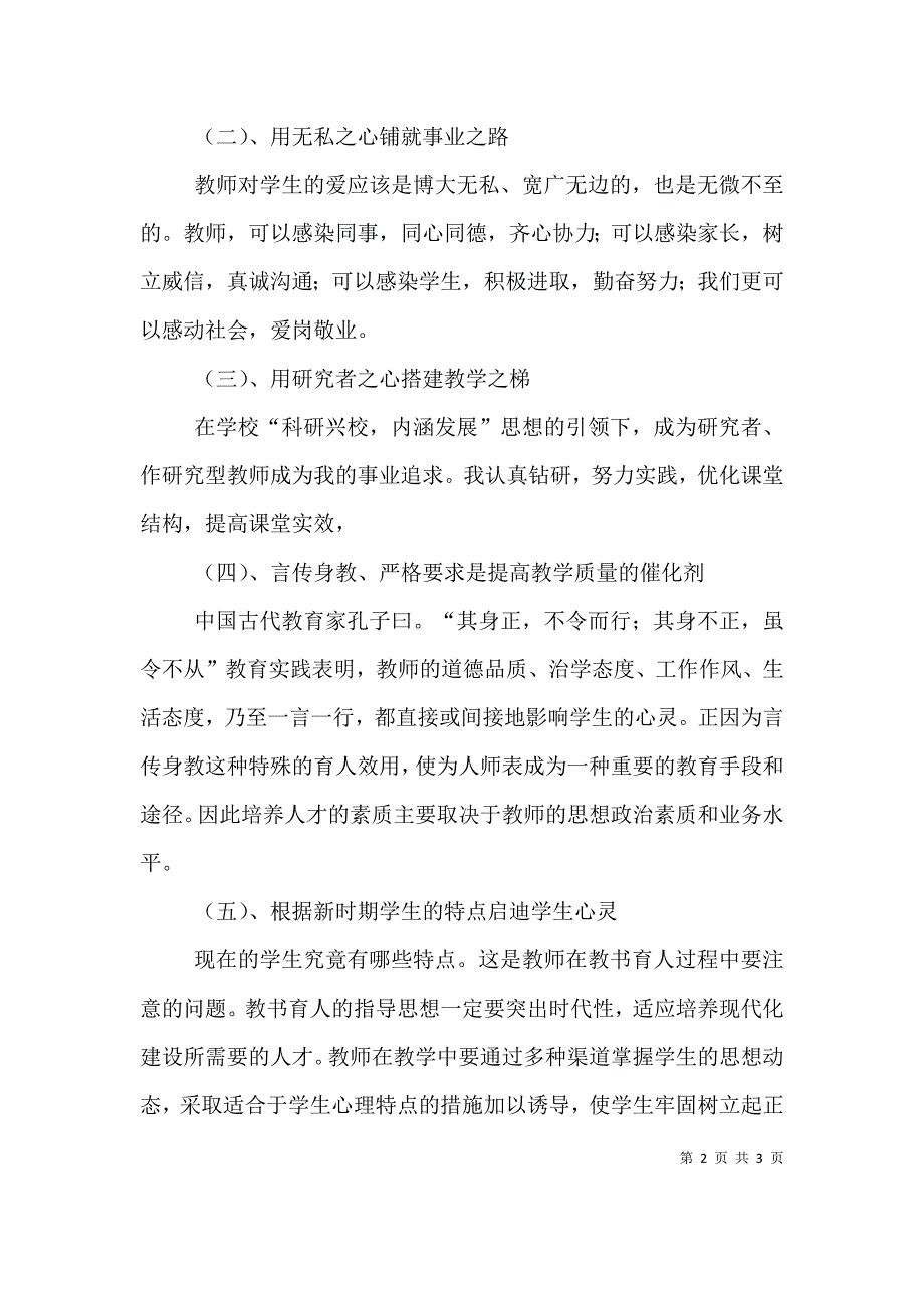 学习职业道德心得体会 教书育人用真心（三）.doc_第2页