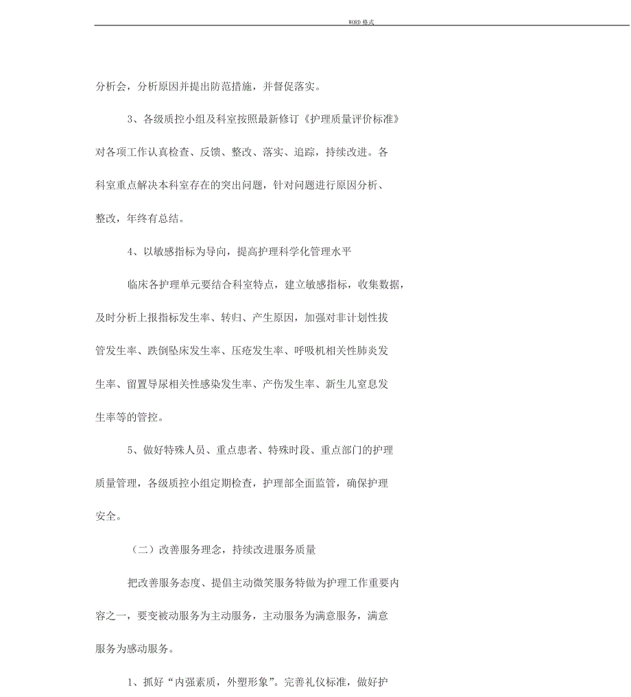 2020年度优质护理服务工作实施方案_第3页