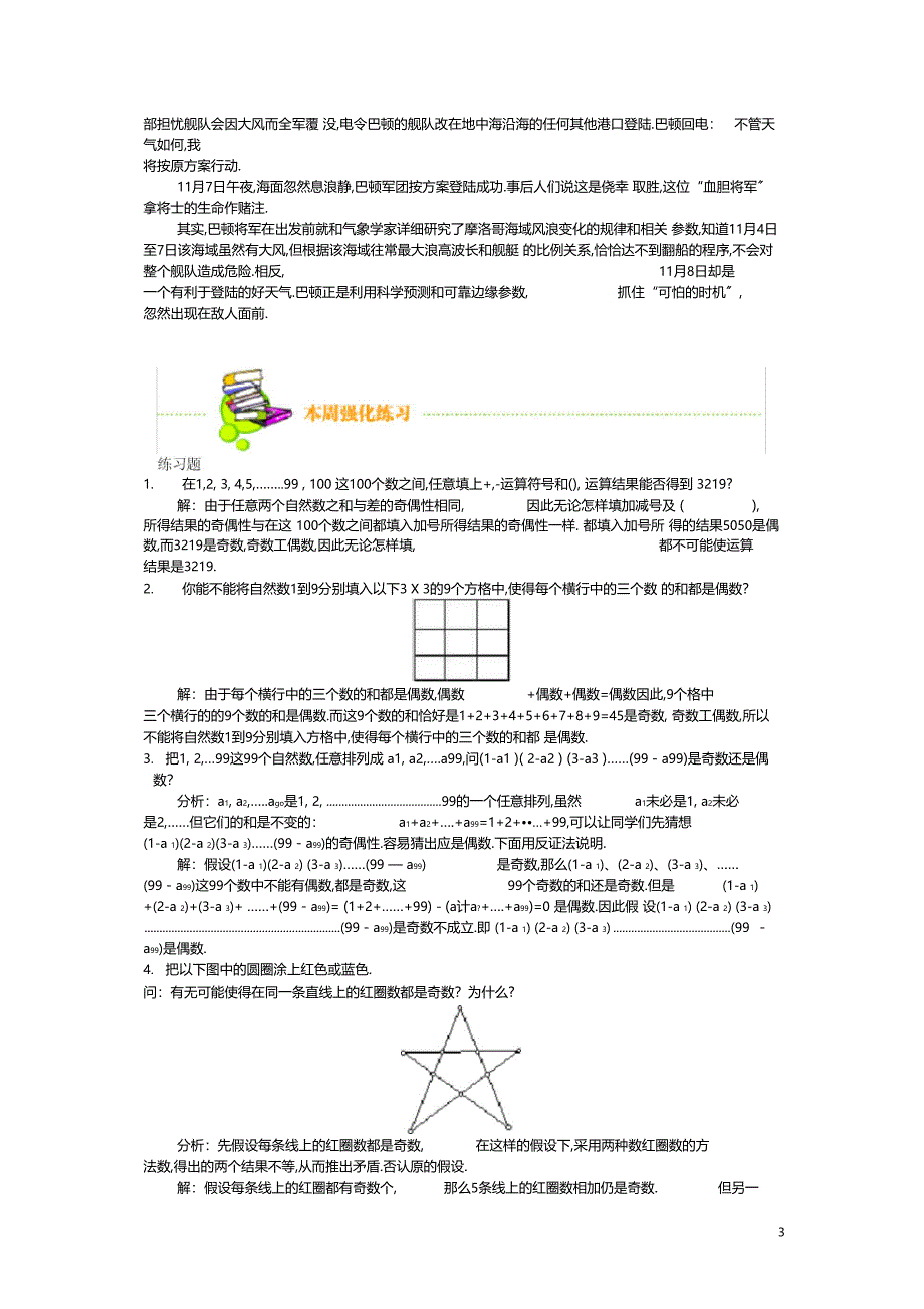 六年下册奥数试题-奇数与偶数全国通用含答案_第3页