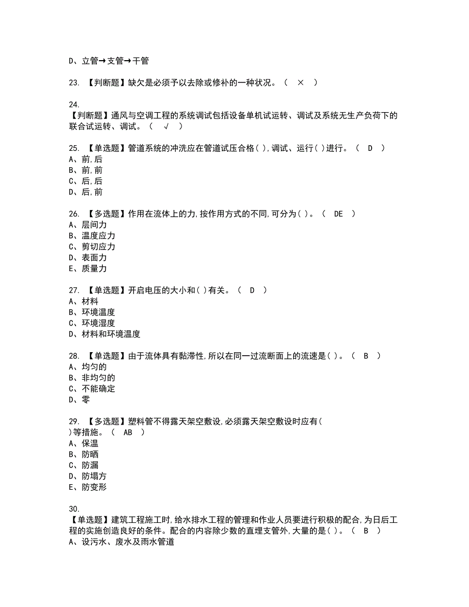 2022年施工员-设备方向-通用基础(施工员)资格考试模拟试题带答案参考3_第4页