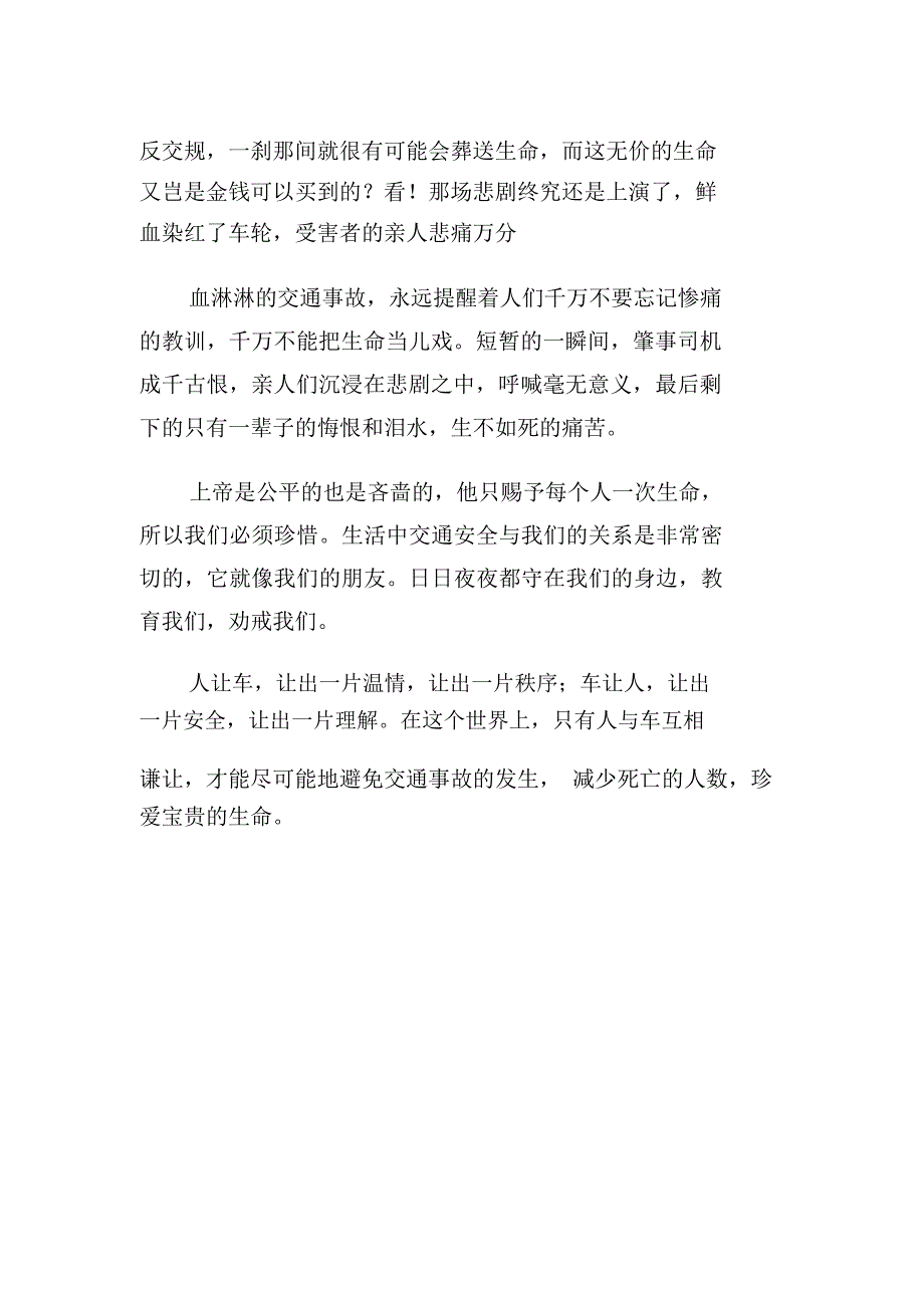 道路交通安全警示教育心得体会_第2页