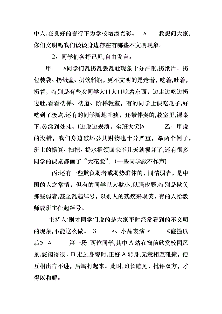 做合格的中小学生主题班会教案_第2页