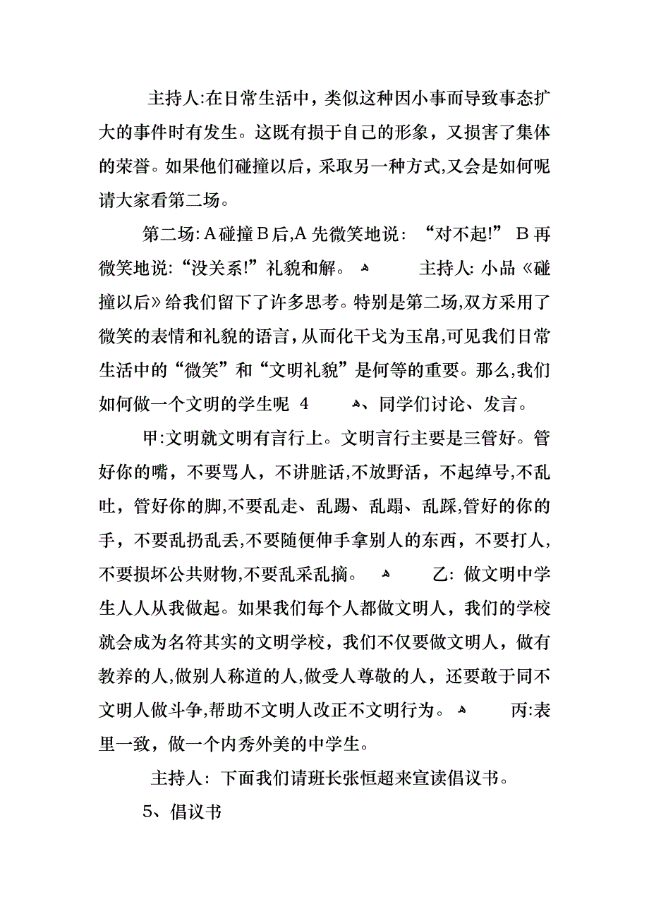 做合格的中小学生主题班会教案_第3页