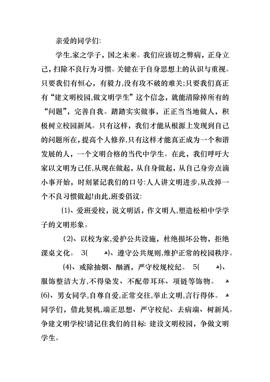 做合格的中小学生主题班会教案_第4页