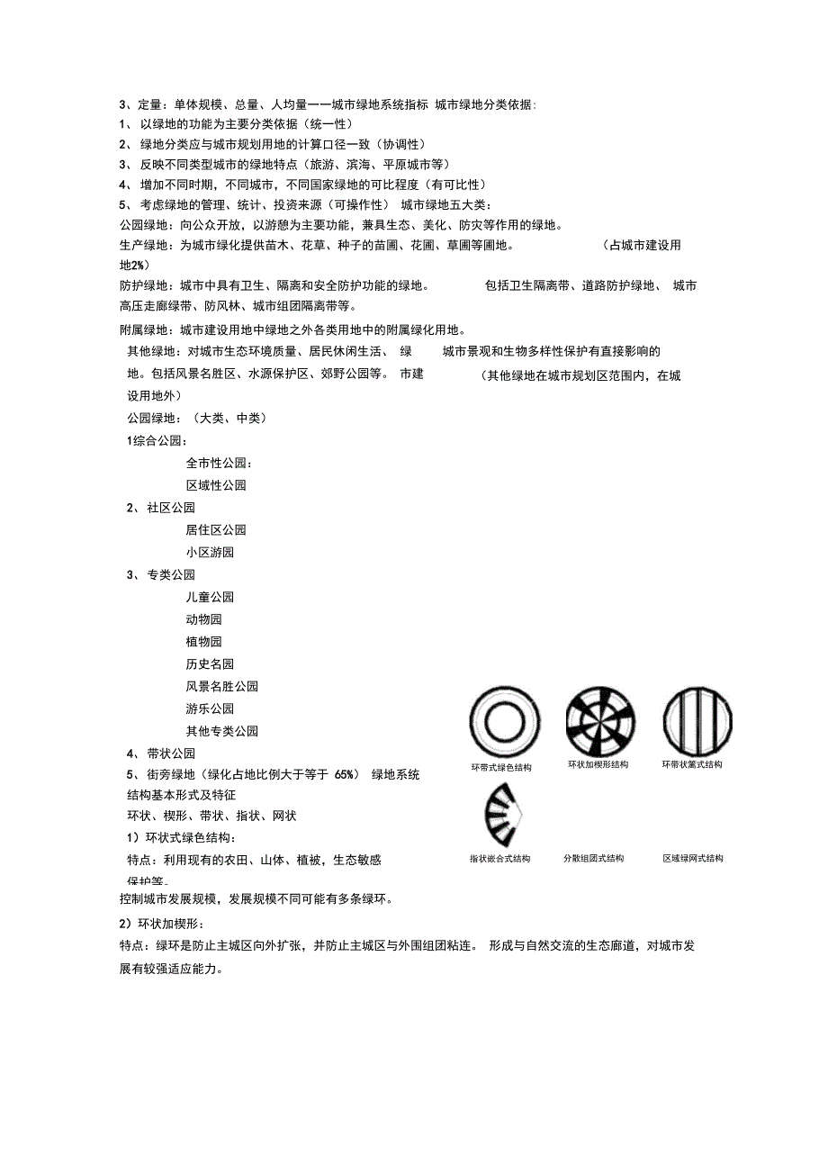 北林风景园林考研绿地规划复习要点_第2页
