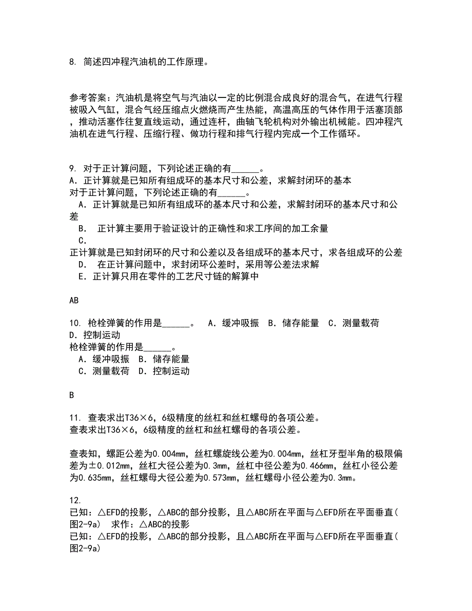 22春电子科技大学《工程测试与信号处理》在线作业二满分答案9_第2页