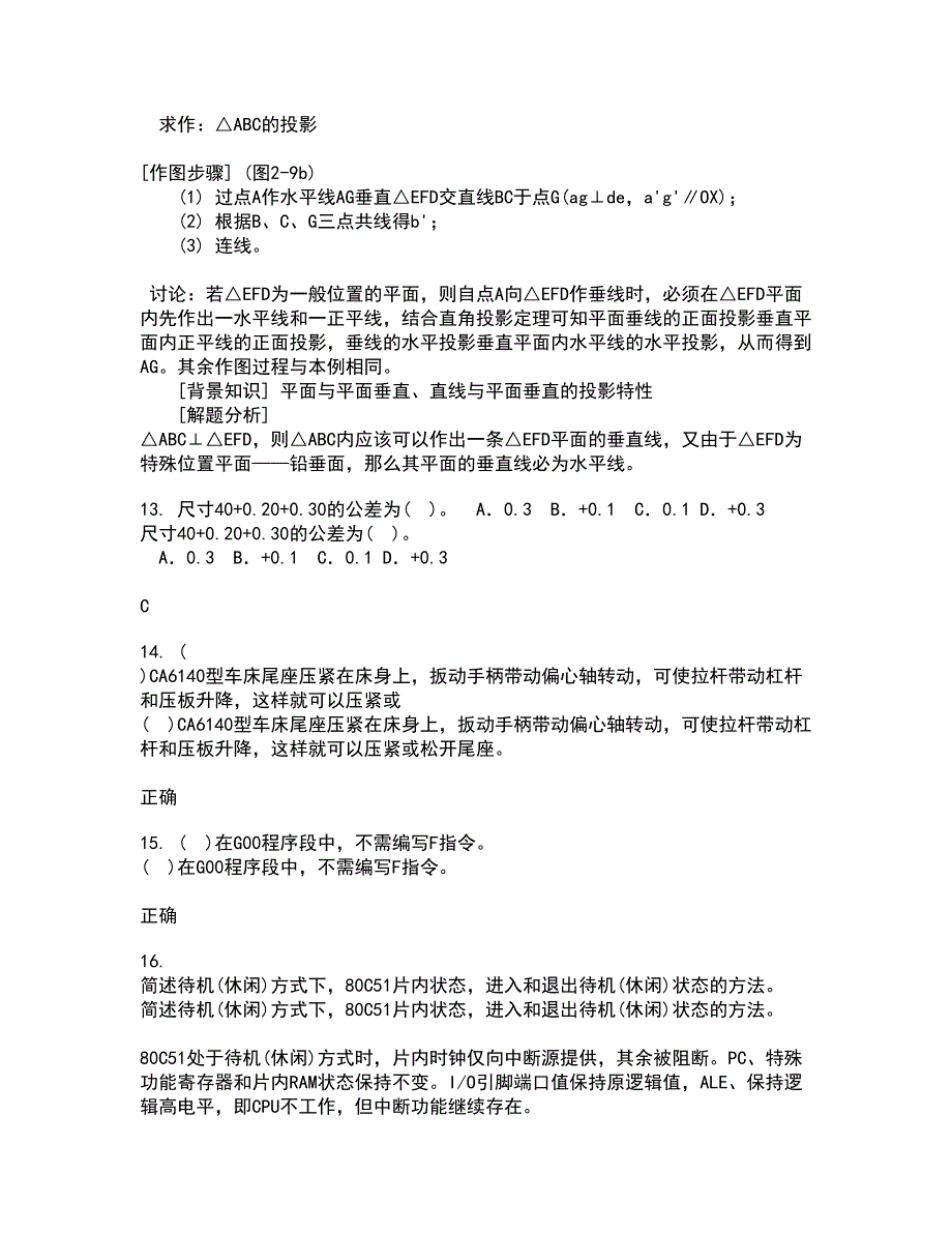 22春电子科技大学《工程测试与信号处理》在线作业二满分答案9_第3页