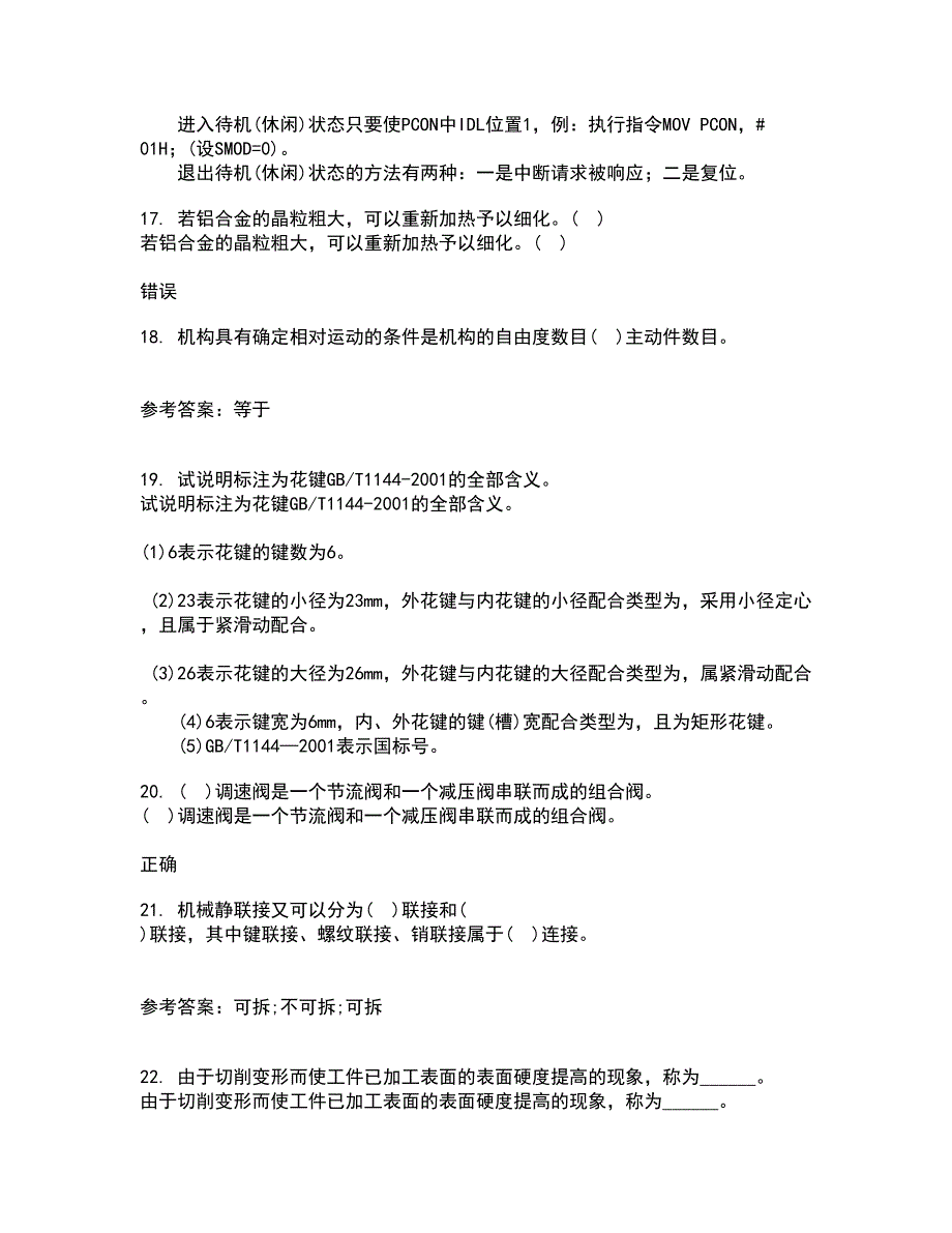 22春电子科技大学《工程测试与信号处理》在线作业二满分答案9_第4页