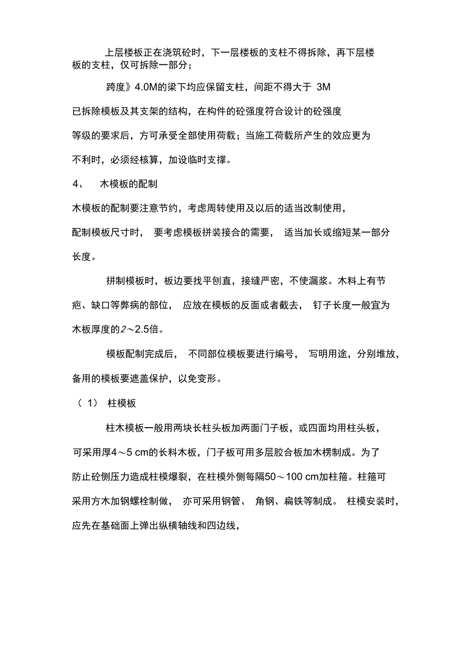 实用模板搭设施工方案设计_第3页