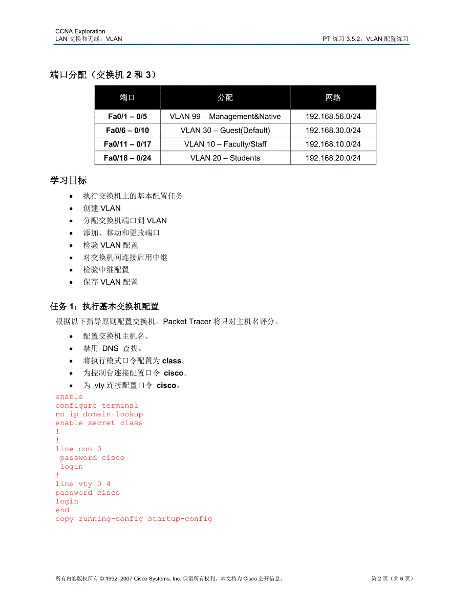 PT练习3.5.2：VLAN配置练习(教师版)_第2页