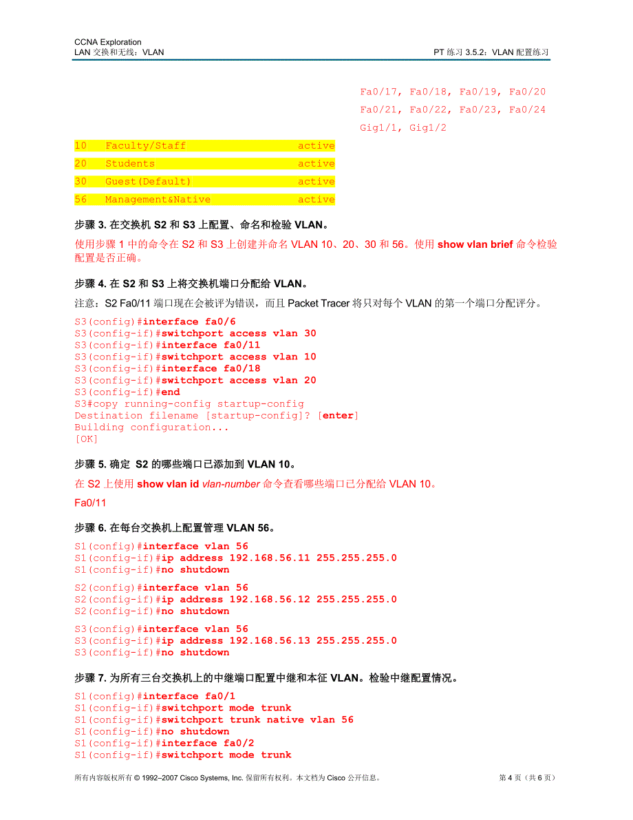 PT练习3.5.2：VLAN配置练习(教师版)_第4页