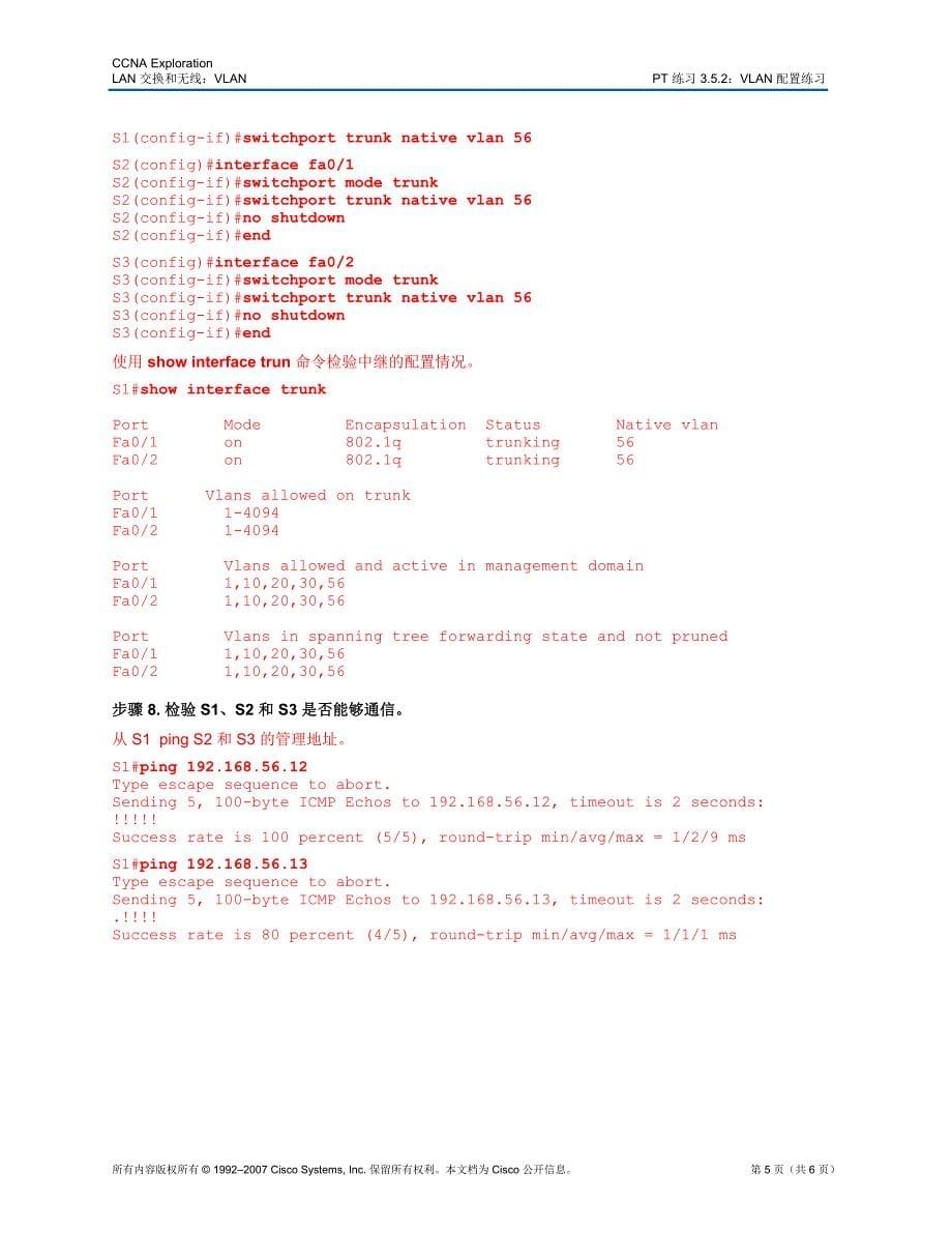 PT练习3.5.2：VLAN配置练习(教师版)_第5页