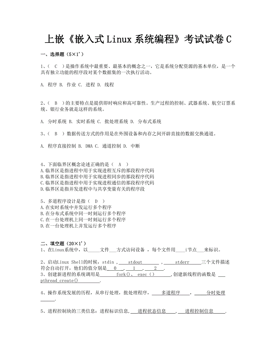 Linux系统编程试题C_第1页