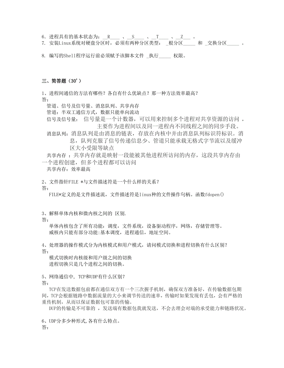 Linux系统编程试题C_第2页