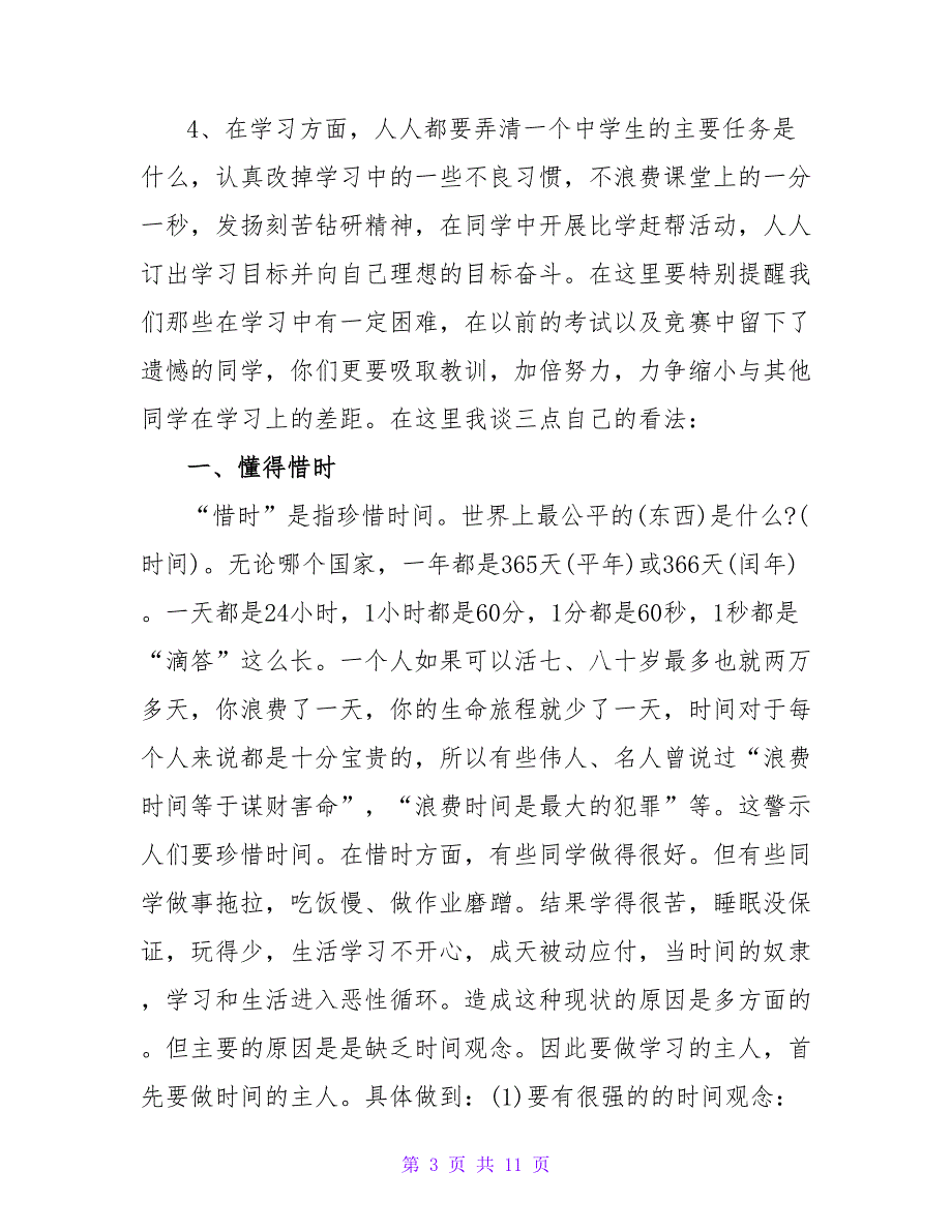 开学典礼老师代表发言稿发文三篇_第3页