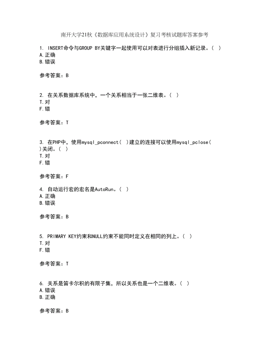 南开大学21秋《数据库应用系统设计》复习考核试题库答案参考套卷100_第1页