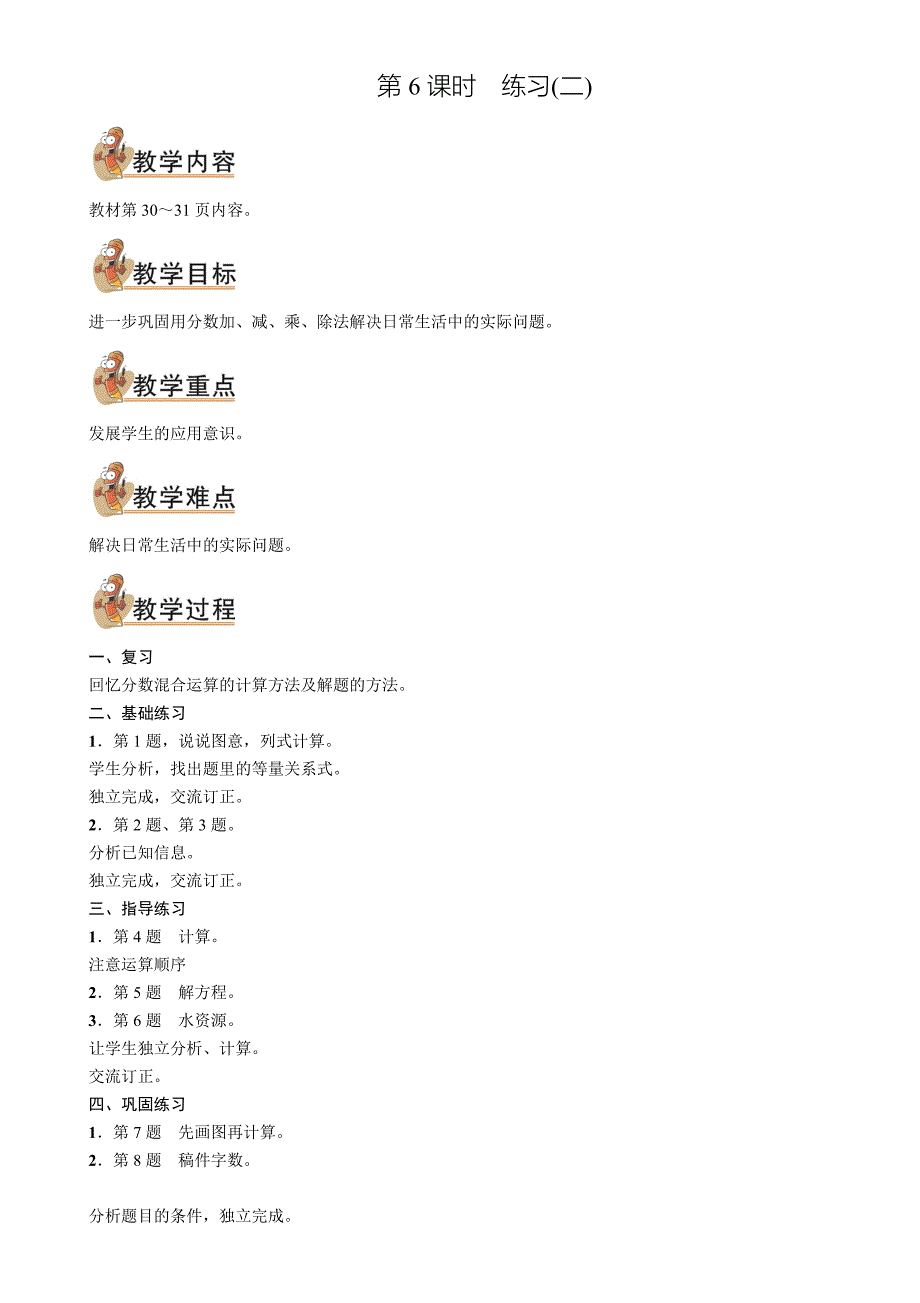 六年级上数学教案第二单元第6课时　练习 北师大版_第1页