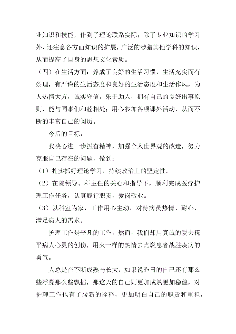 临床护理工作汇报范文3篇(临床护理工作汇报范文内容)_第3页