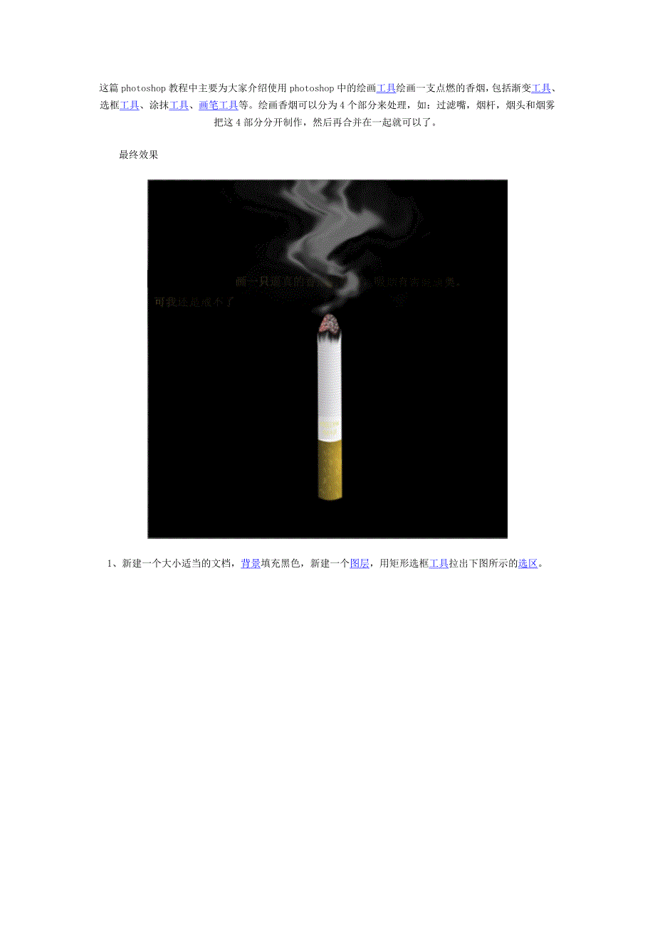 PhotoShop绘制一根燃烧的香烟的教程.doc_第1页