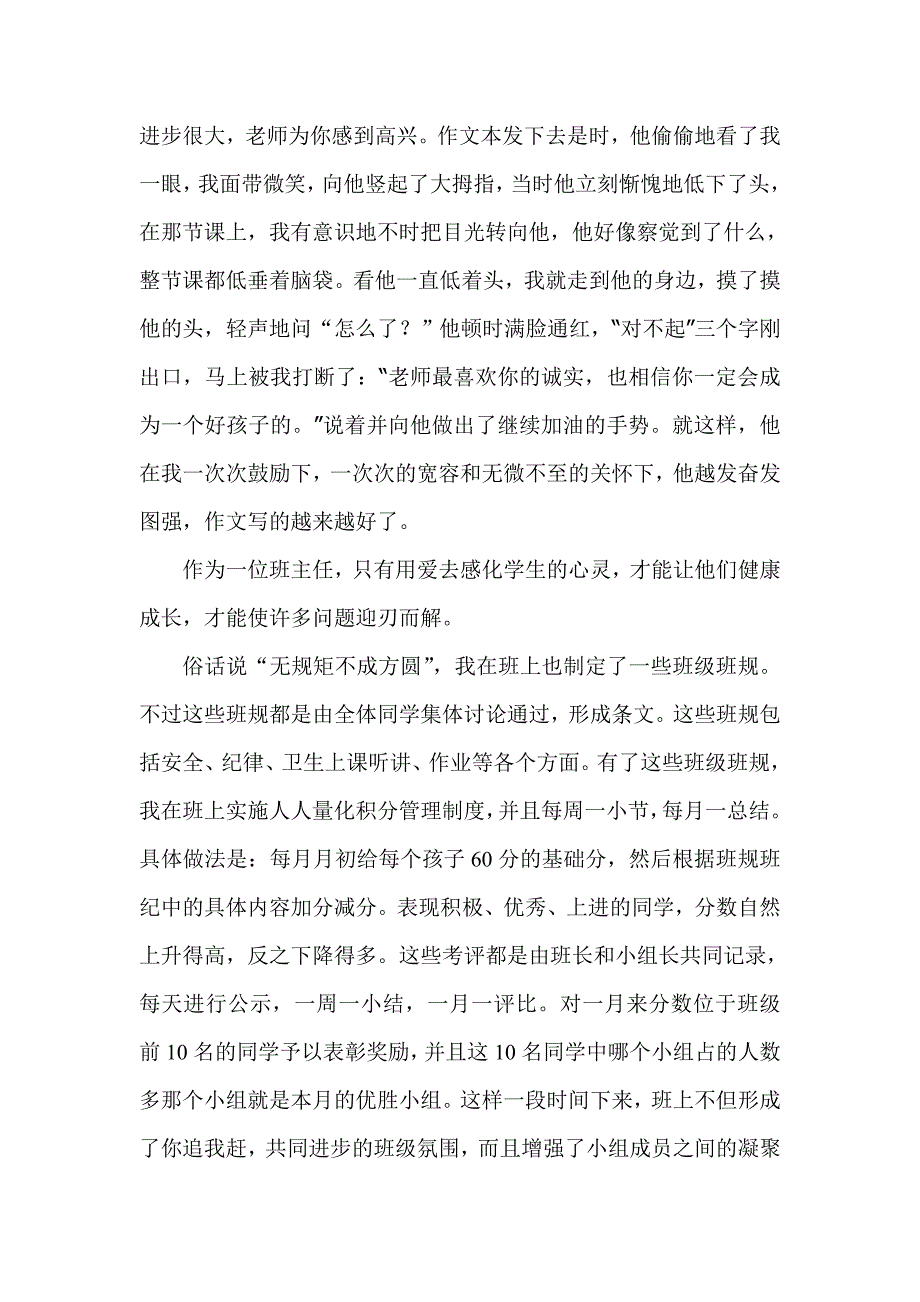 用爱感化学生.doc_第4页