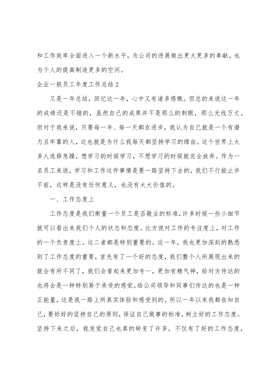 企业普通员工年度工作总结.docx_第3页