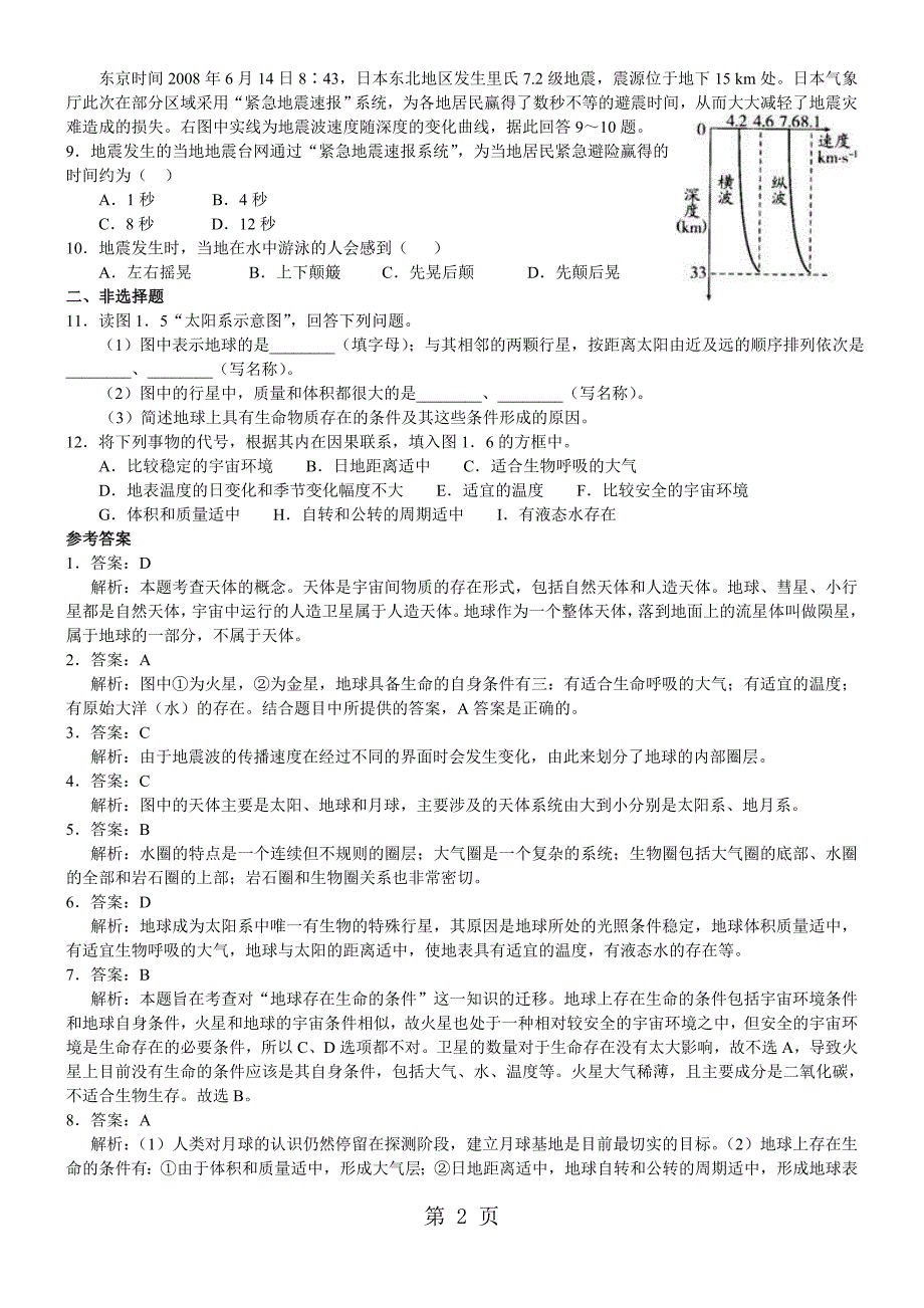 2023年巩固练习含答案.doc_第2页