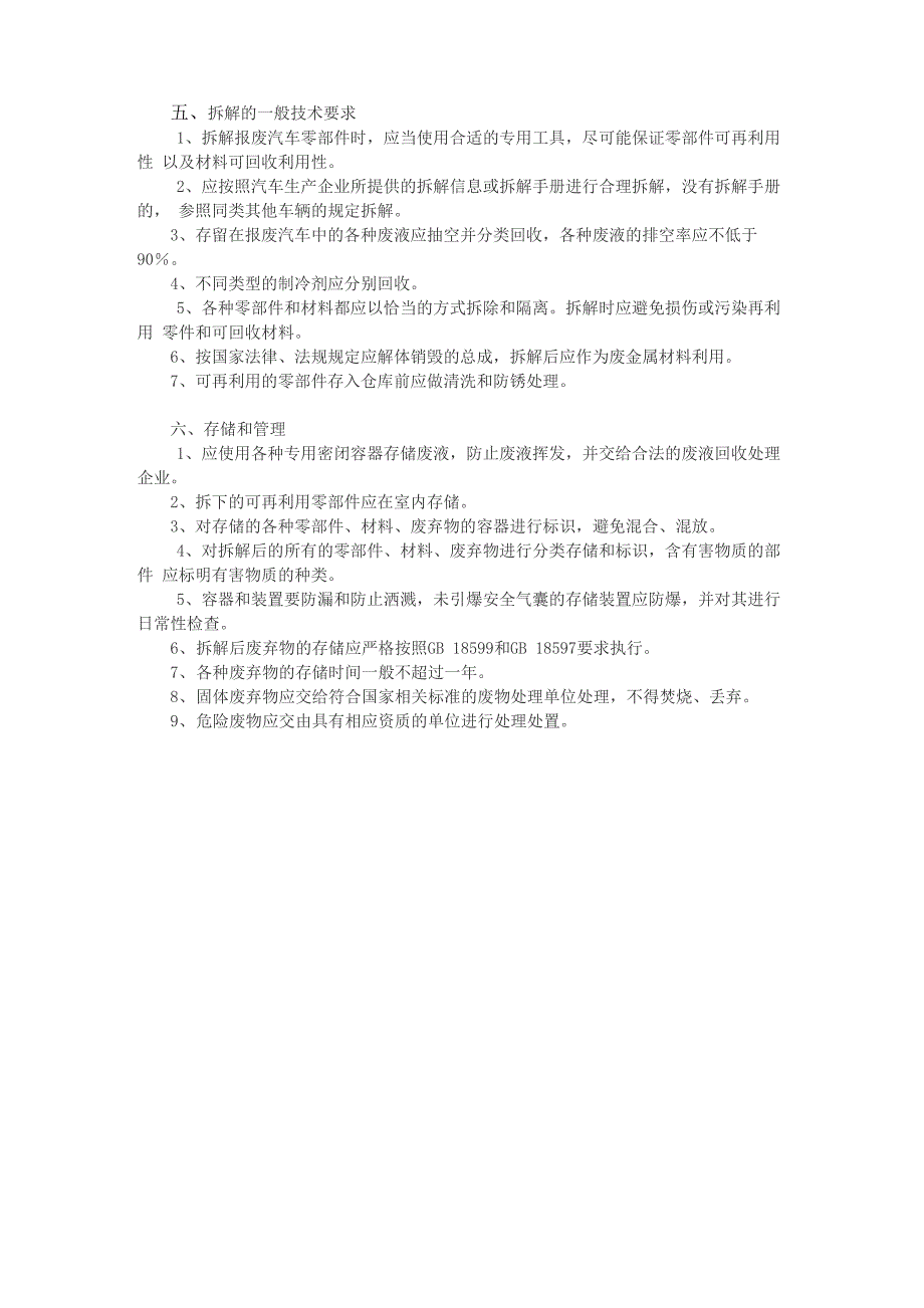 汽车报废拆解流程_第2页
