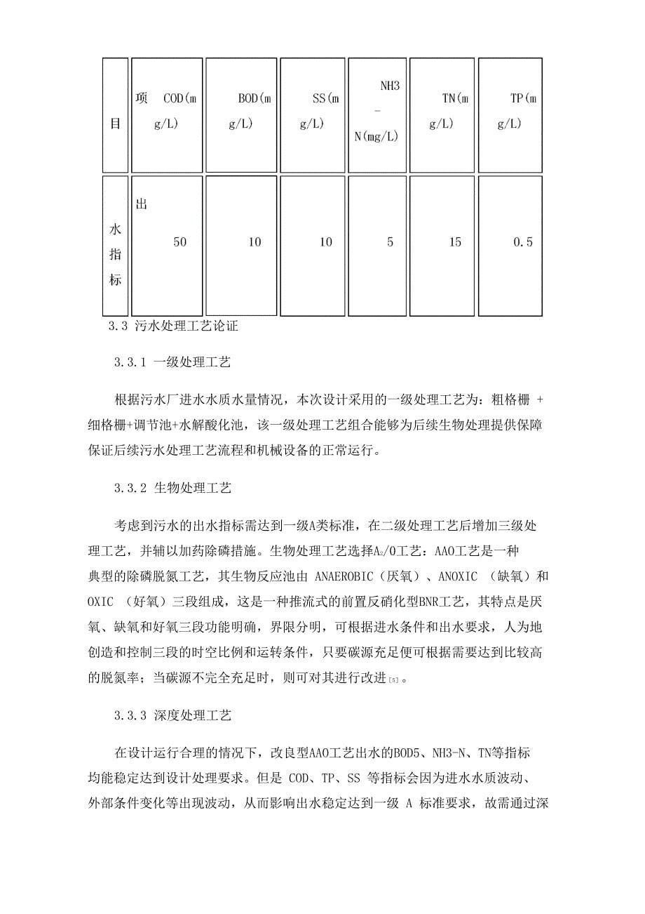 某污水处理厂及配套管网建设可行性分析_第5页