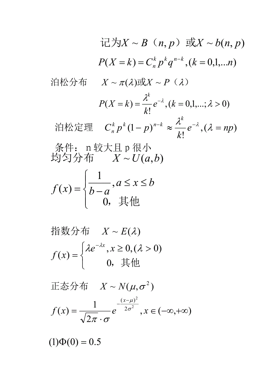 大学概率论与数理统计复习资料_第5页