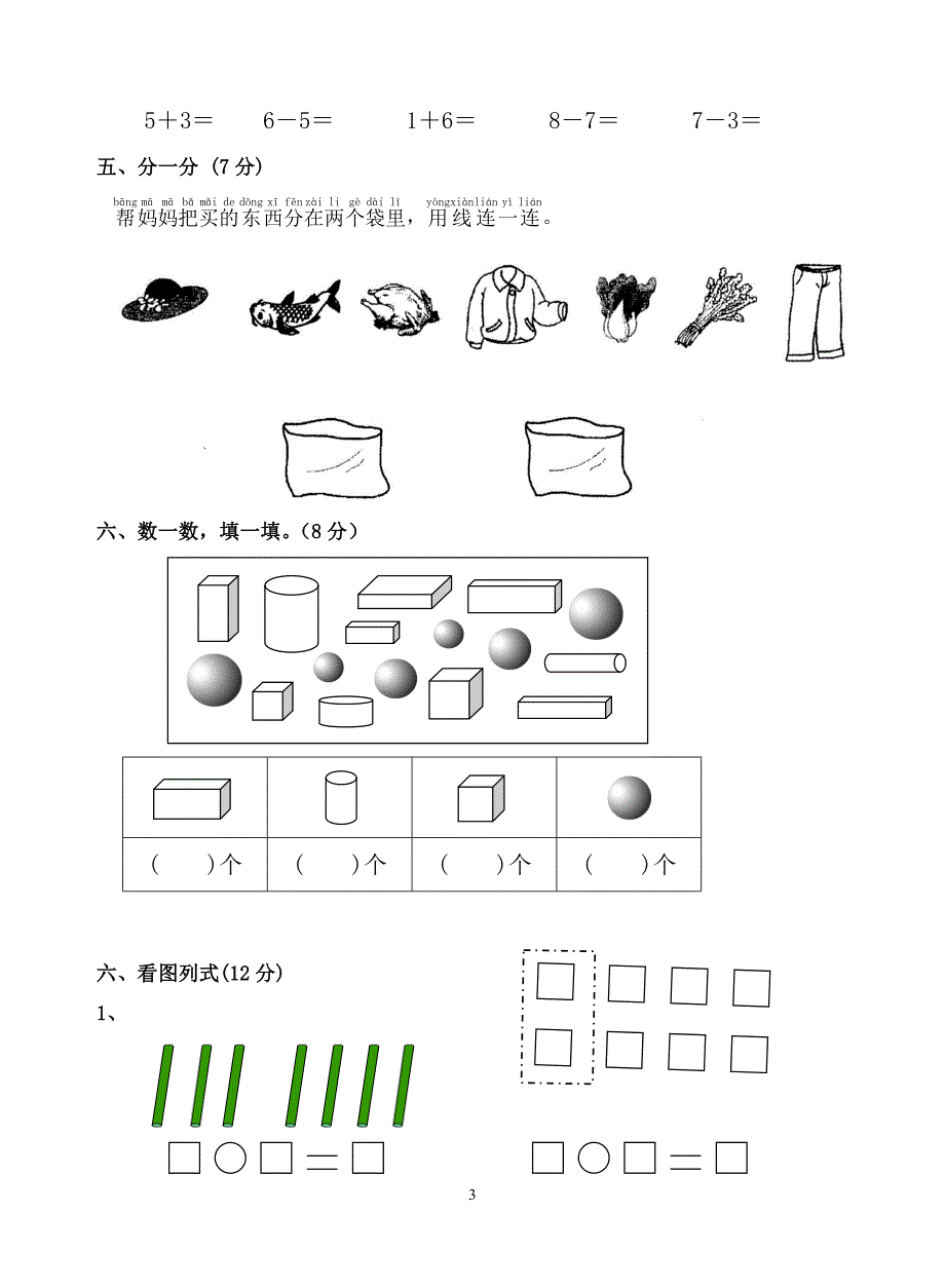 一年级数学上册期中测试3.doc_第3页