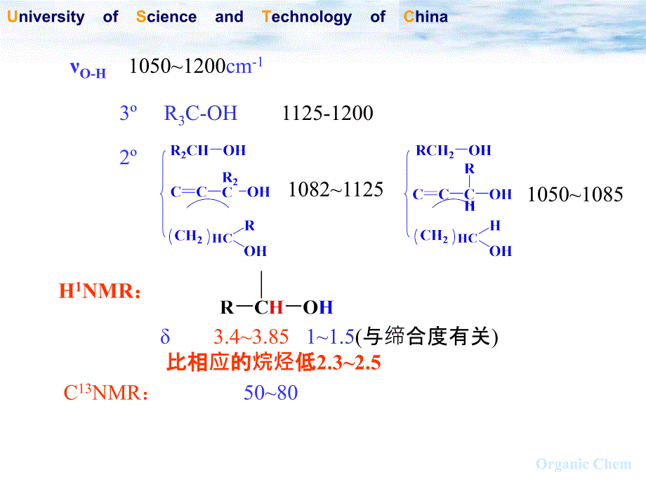 第10章 醇、酚、醚 《有机化学》 《有机化学》中国科技大学_第4页