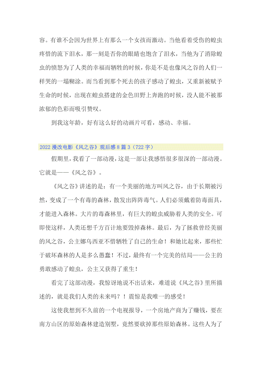 2022漫改电影《风之谷》观后感8篇_第3页