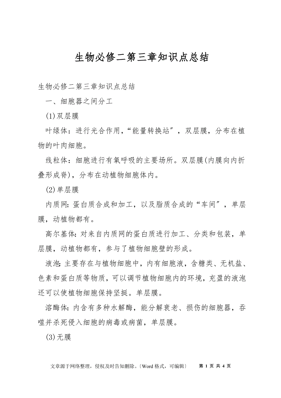 生物必修二第三章知识点总结_第1页