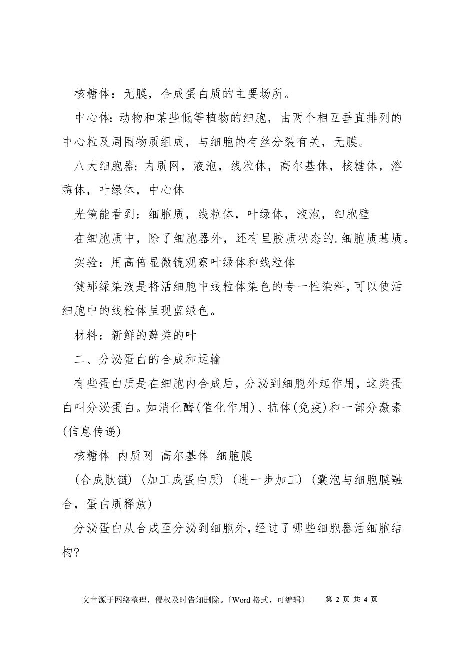 生物必修二第三章知识点总结_第2页