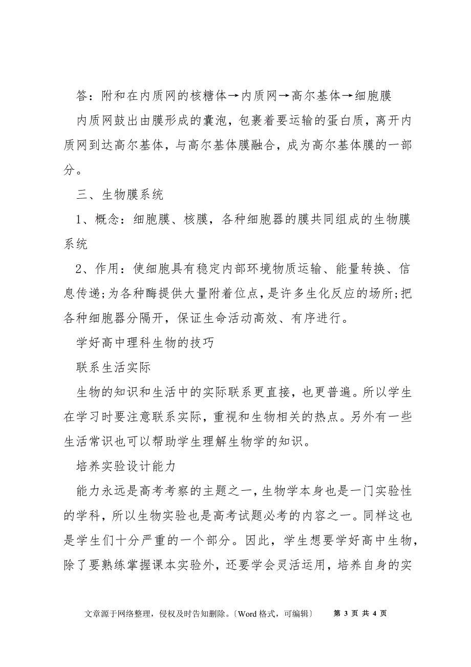 生物必修二第三章知识点总结_第3页