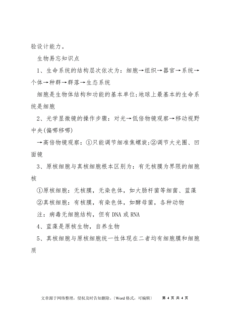 生物必修二第三章知识点总结_第4页