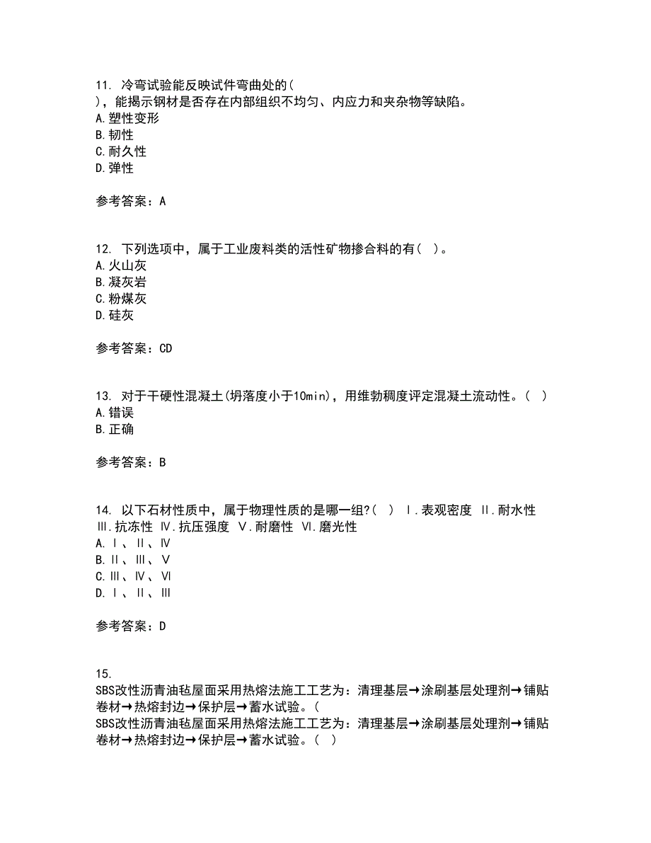 西北工业大学21秋《建筑材料》在线作业一答案参考20_第3页